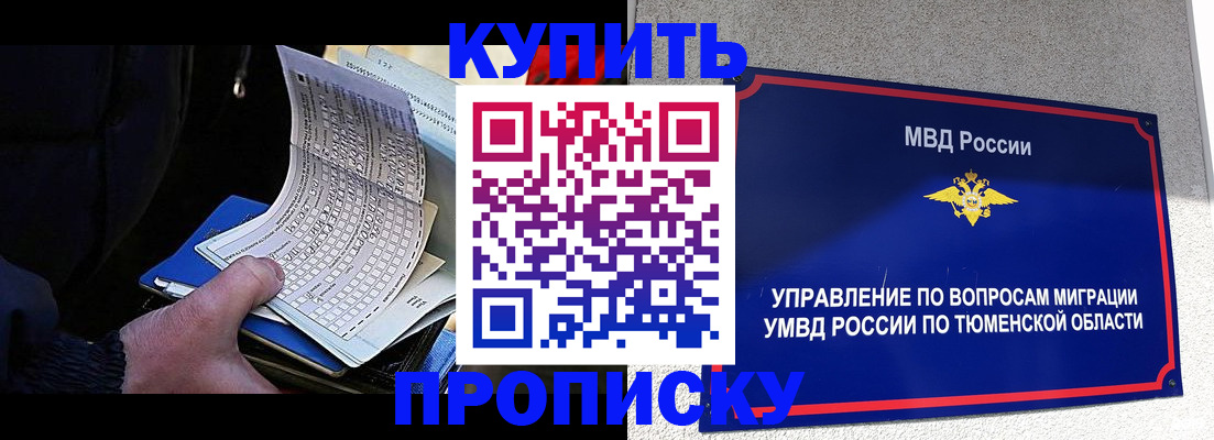 прописка штамп в Рудне