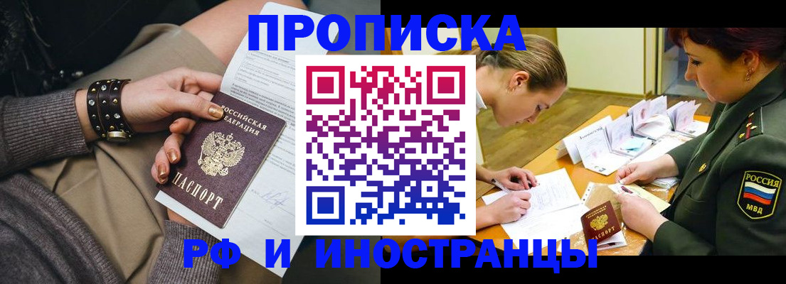 временная регистрация законно в Рудне